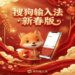 手机搜狗输入法V模式怎么用？快速输入数字和日期