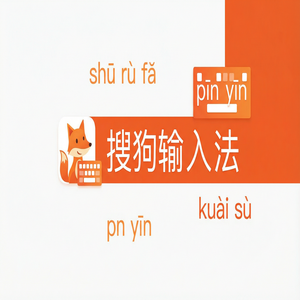 手机搜狗输入法Mac版下载安装全攻略，解决兼容问题（深度解析）