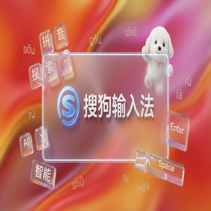 电脑搜狗输入法如何清除个人输入记忆和词库？（新手必看）